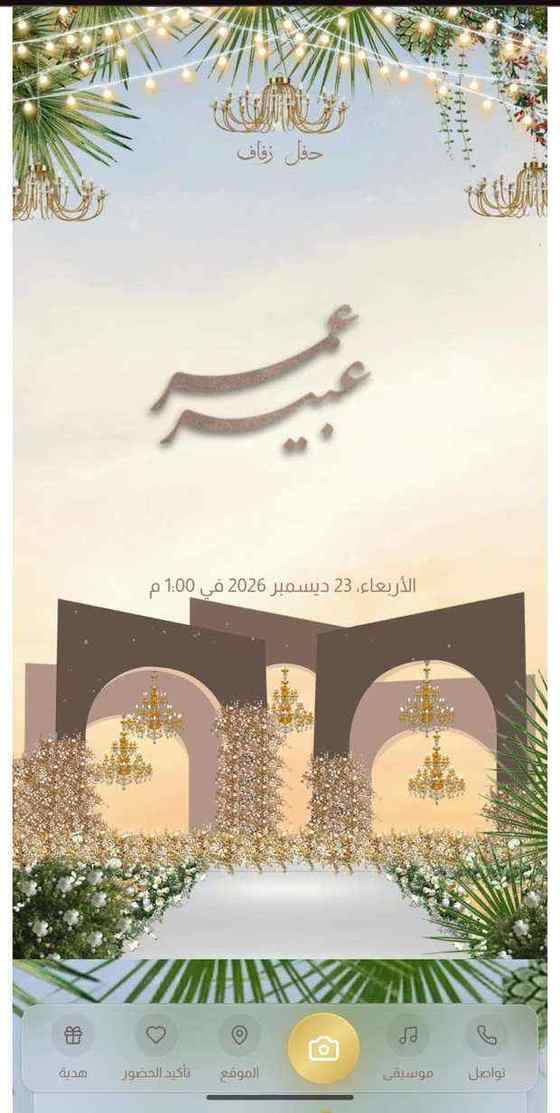 Firdaus - Muslim Wedding Invitation